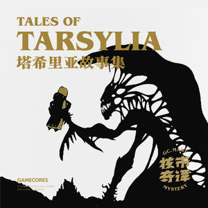 旅程从这里开始：为你讲述《塔希里亚故事集》开场的几个故事