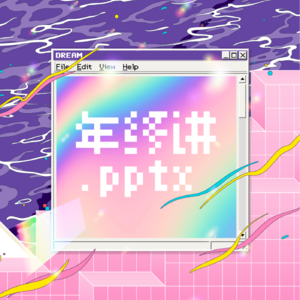 05. 盘点2021,我们做过最重要的选择