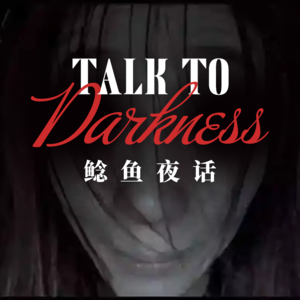 【vol-016】遇车祸脸带诡异微笑，可怕的四角游戏，误入里世界和恐怖易拉罐