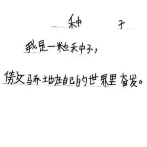 做自己的妈妈