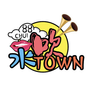 88吹水town