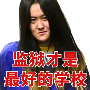 “我只欺负中国人”留学生集体霸凌同学，监狱给了他们最合适的去处