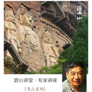 考古系列 | 前中国社科院教授赵超：中国石窟寺