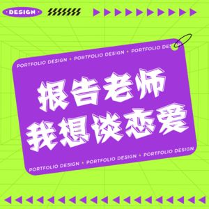 【你早恋过吗？】报告老师！我爱上了一个姑娘！