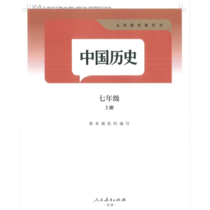 關於新版中學歷史教科書