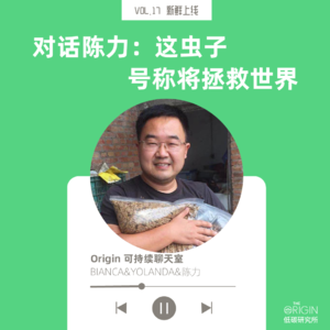 vol.17 这只虫子,号称将拯救世界!