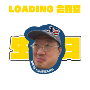 EP.039 - 生日