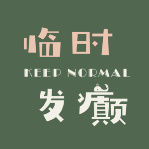 02 | 夏天一定会有好事发生！