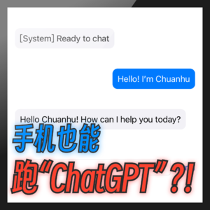 WTR | 《王国之泪》泄漏！在手机上离线跑“ChatGPT”？