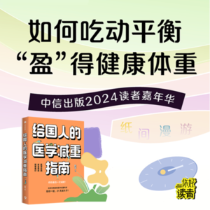 23 北京协和医院陈伟：自助减肥六步法 |“你好，读者”嘉年华