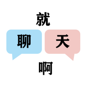 EP2 《消失的她》or 《我爱你》?就聊聊电影啊