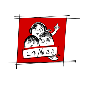 日游夜思 vol.1工作焦虑：和春天一起发芽，但是土豆芽