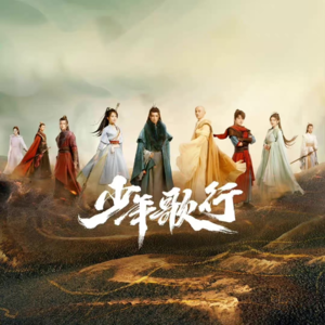 13.【影综漫谈】少年歌行:我给你充的会员费,你拿什么来赔?