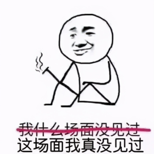都是出来打工赚钱的，凭什么你这么没脑子？