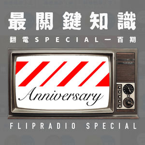 最值得了解的知识，媒介素养、常识、心理学...（全家桶•上）翻电 Special100 期纪念（下）