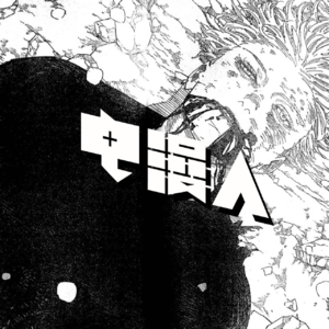 「电漫人weekly 02」拿外卖也没那么容易啊！