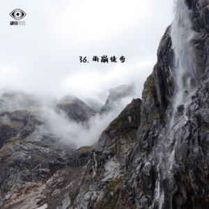 36. 雨崩徒步｜原来高反就是心脏非要跳出胸口🫀