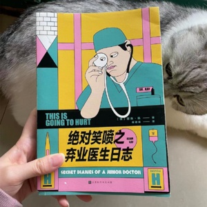 -064 弃业医生日志，This is going to hurt