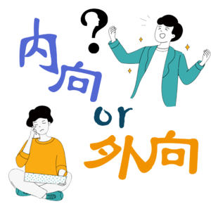 10 你性格偏内向or外向?无论喜欢社交还是独处,只是你获取能量方式不同,荣格心理测试让你更了解自己。