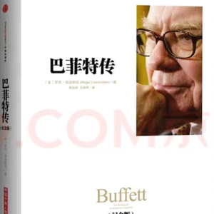 七日读二十二阶“巴菲特传”复盘会 铁峰✖️应涛✖️张巍