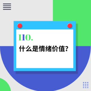 110.过年了,如何面对亲戚催婚?