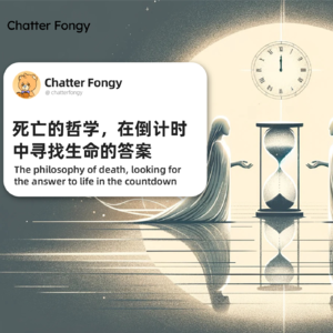 死亡的哲學,在倒計時中尋找生命的答案