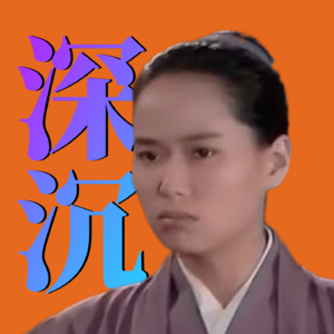 009|从电视剧《后浪》说一些关于中医的刻板印象