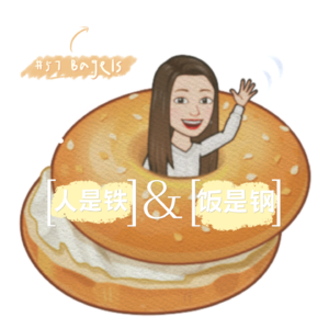 57|天价贝果——移民足迹、文化交融和世界性