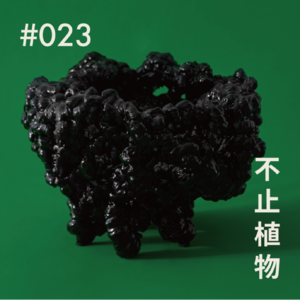 vol.23 “不管是深山还是大海，在台湾你都能一小时内抵达”