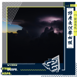 vol.015 旅途危机之防疫意识要加强