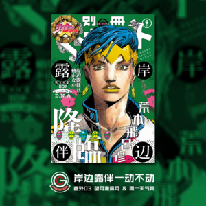 岸边露伴一动不动 番外03 望月家赏月&周一天气雨