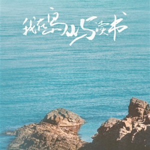 118. 须一瓜：文学是隐藏在生活褶皱中的真相