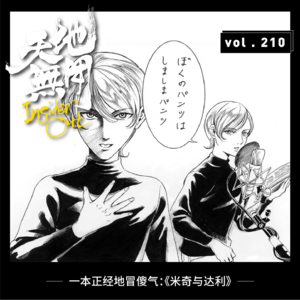 一本正经地冒傻气：《米奇与达利》