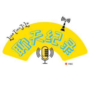 Vol.04 - 聊聊爸妈，原生家庭会让我成为怎样的父母 feat.w 小杨