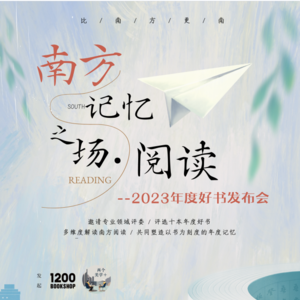 2024 EP.84 比南方更南：一场关于南方阅读的辨析与追问