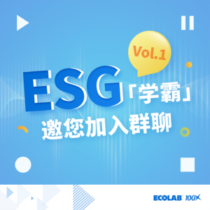 净说实化 Vol.1 | 开聊时下热门的ESG话题，先弄明白它为啥不叫可持续