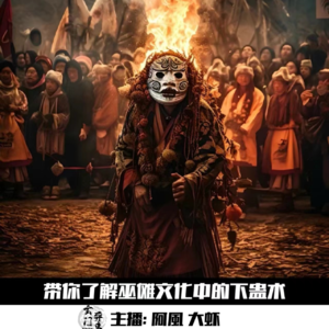 【灵异专题】浅谈苗疆传说中神秘的黑巫术