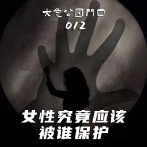 012-唐山事件：与恶割席，没有人天生应该被欺侮