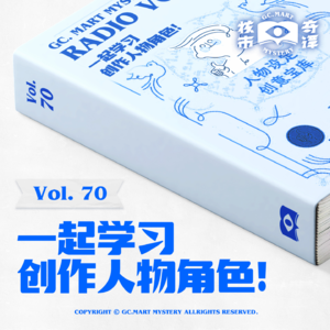 一起学习创作人物角色！核市奇谭vol.70