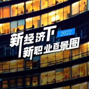宇宙的尽头是考编?未来几年这些新职业更吃香!