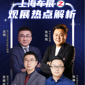 2023上海车展观展热点解析