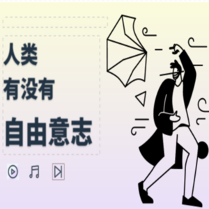 皮克斯动画电影系列01/《机器人总动员》与《小王子》：当AI会写诗，磕CP的人类到底有没有自由意志？