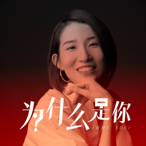 Vol.02 “30岁之后，我的自我怀疑都没有了”| 对话郝景芳
