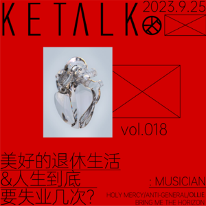vol.018 KETalk | 美好的退休生活&人生到底要失业几次？