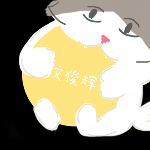文俊辉 Jun