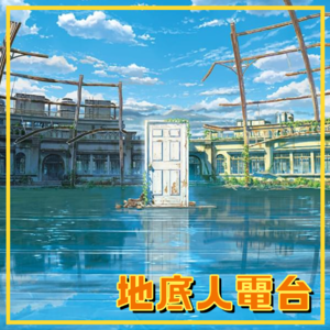 EP08. 二刷《铃芽之旅》，我还没领到观影特典