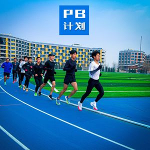 S1EP00: 课表已排好，跑者已就位。PB计划，一起见证蜕变！