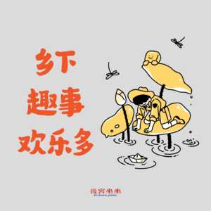 乡下邪门趣事多，我的表哥会徒手抓蛇！