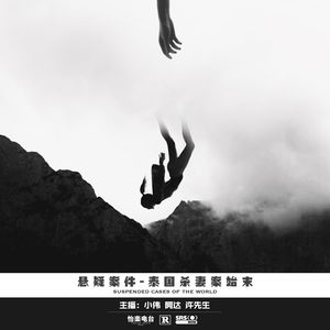 055.泰国杀妻案始末