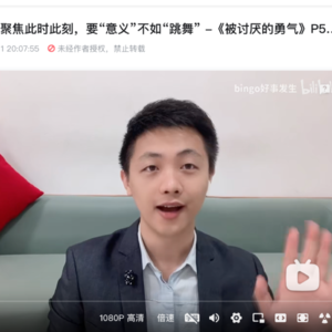 《被讨厌的勇气》P5-没有目标也无妨 别把人生搞得太深刻了！